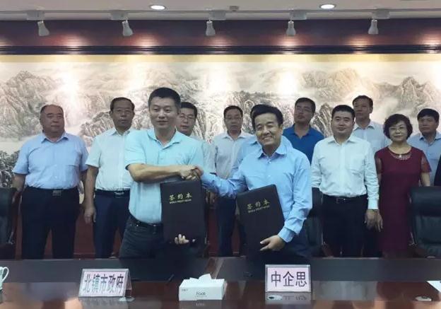 中企思与辽宁省北镇市政府签署战略合作协议