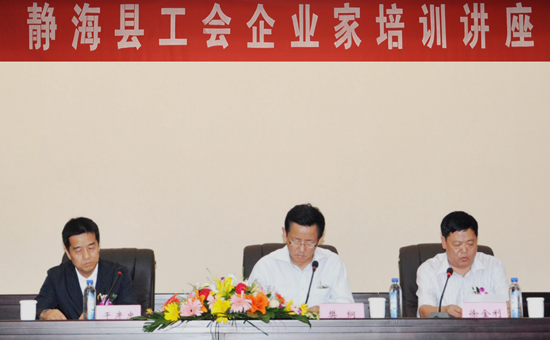 樊纲顾问,于彦忠秘书长应邀为天津静海百名企业家演讲